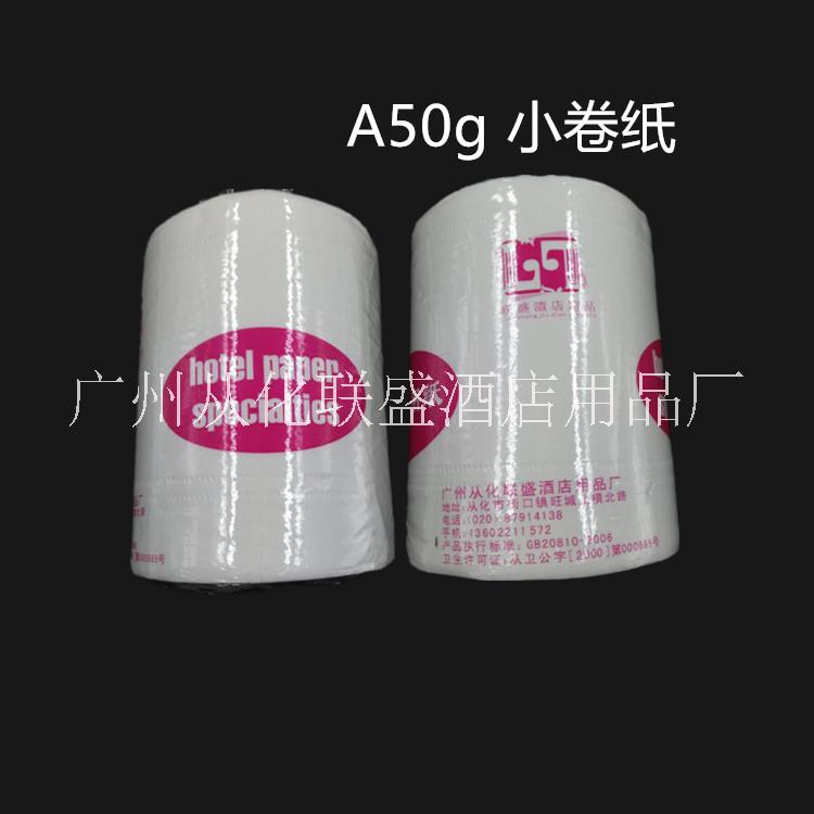 A50g小卷纸 客房卷纸 客房专用卫生纸 优质压花纸图片