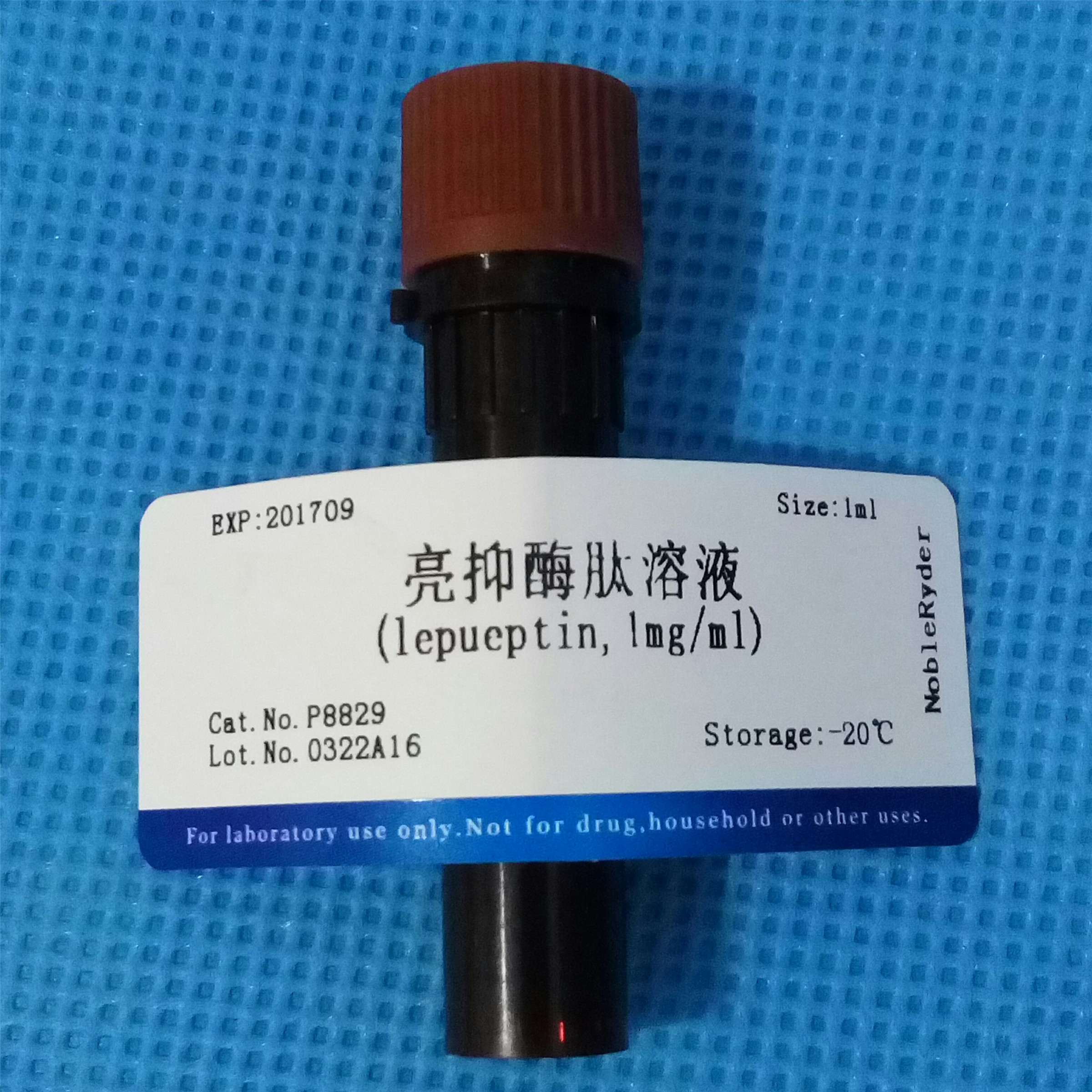 亮抑酶肽溶液(lepueptin圖片
