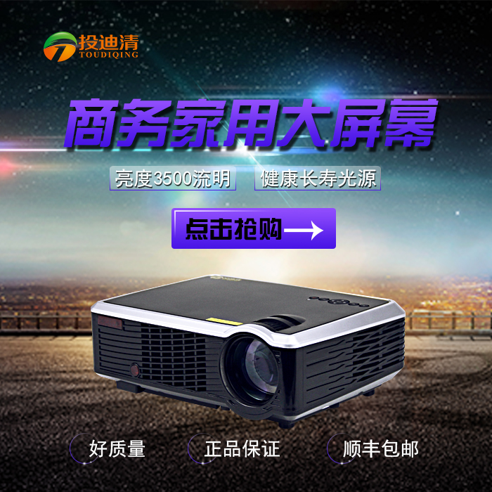 投迪清TDQ-19投影机办公 教学高清投影仪 1080p家用电视投影机