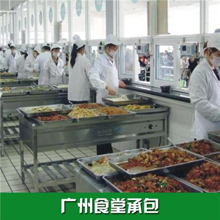 广州食堂承包 食堂承包 餐饮配送 饭堂承包图片