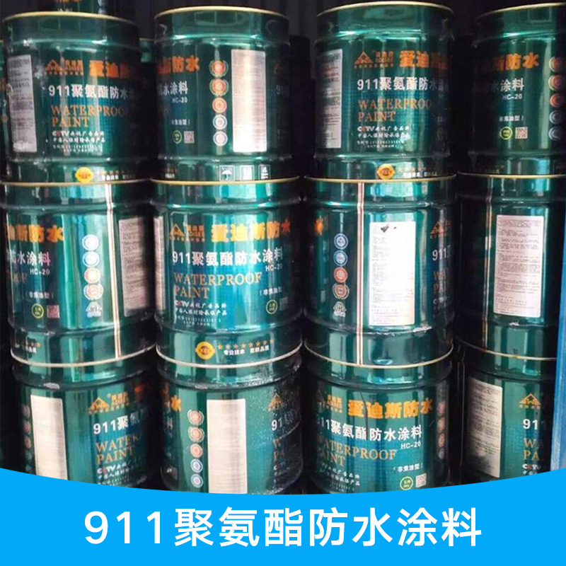 湖南长沙911聚氨酯防水涂料适用范围