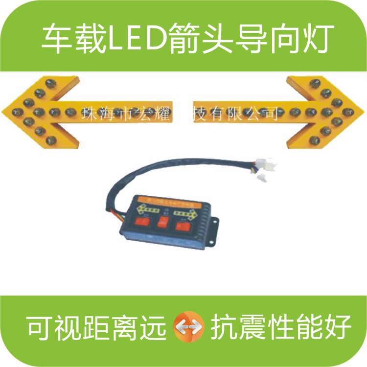 车载LED箭头导向灯HY-200LED箭头灯、导向灯，直流电源DC12或24V，厂家批量生产图片