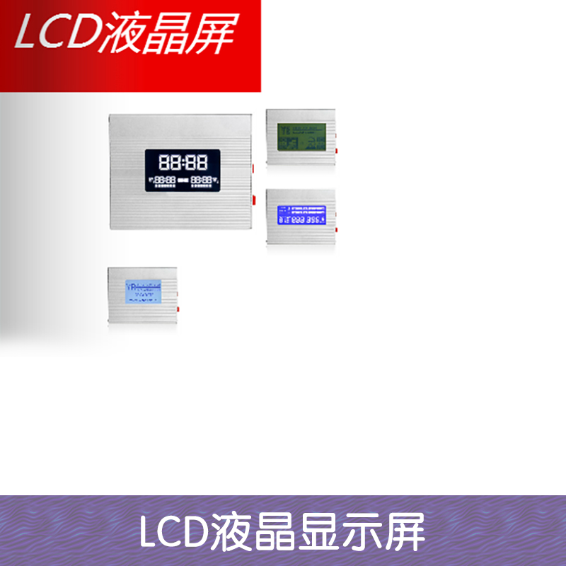 深圳LCD液晶显示屏厂家  LCD段码液晶屏批发 工业显示屏价格 LCD液晶显示屏价格