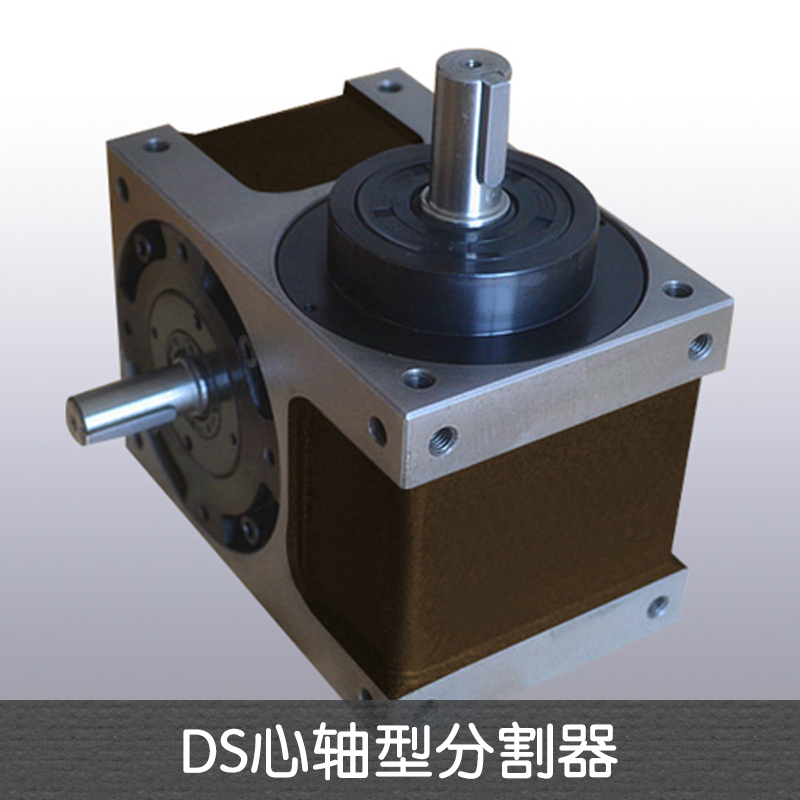 DS心轴型分割器厂家直销图片