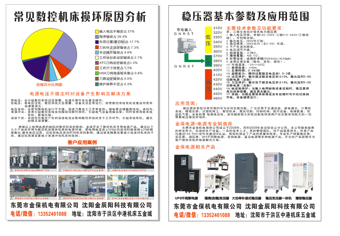 沈阳稳压器调压器变压器厂家