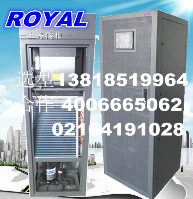 ROYAL15KW机房专用空调，供应德国ROYAL儒雅15KW机房专用空调精密空调 ROYAL15KW机房专用空调，