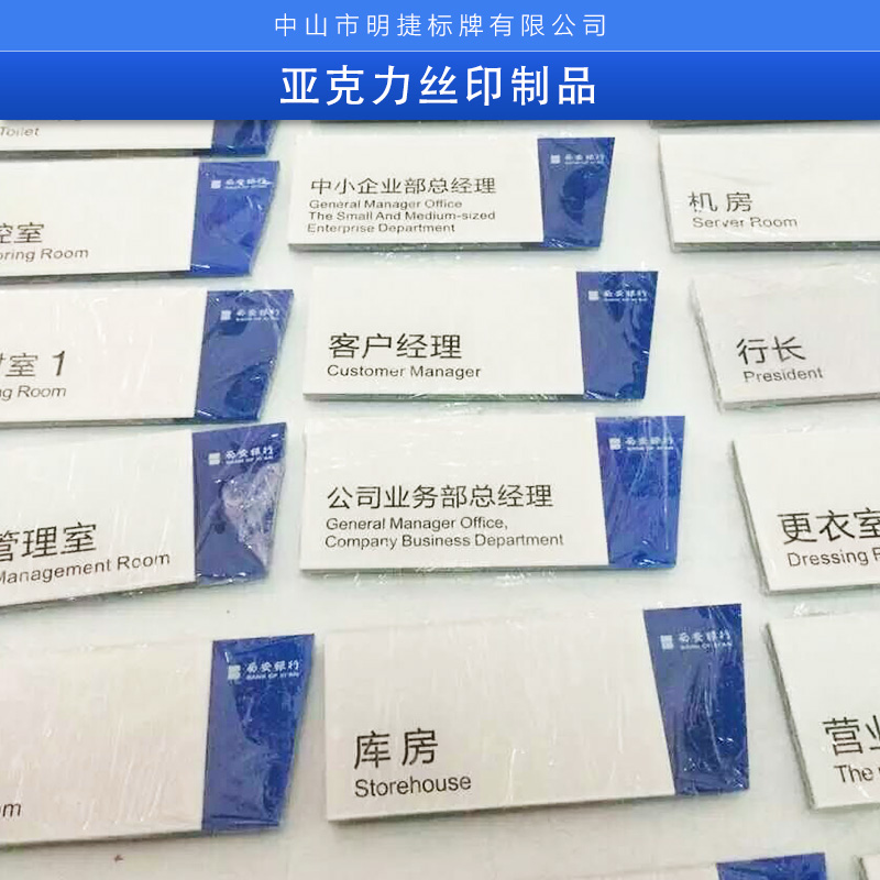 亚克力丝印制品 亚克力丝印标识挂牌 亚克力警示牌门牌丝印 有机玻璃丝印加工图片