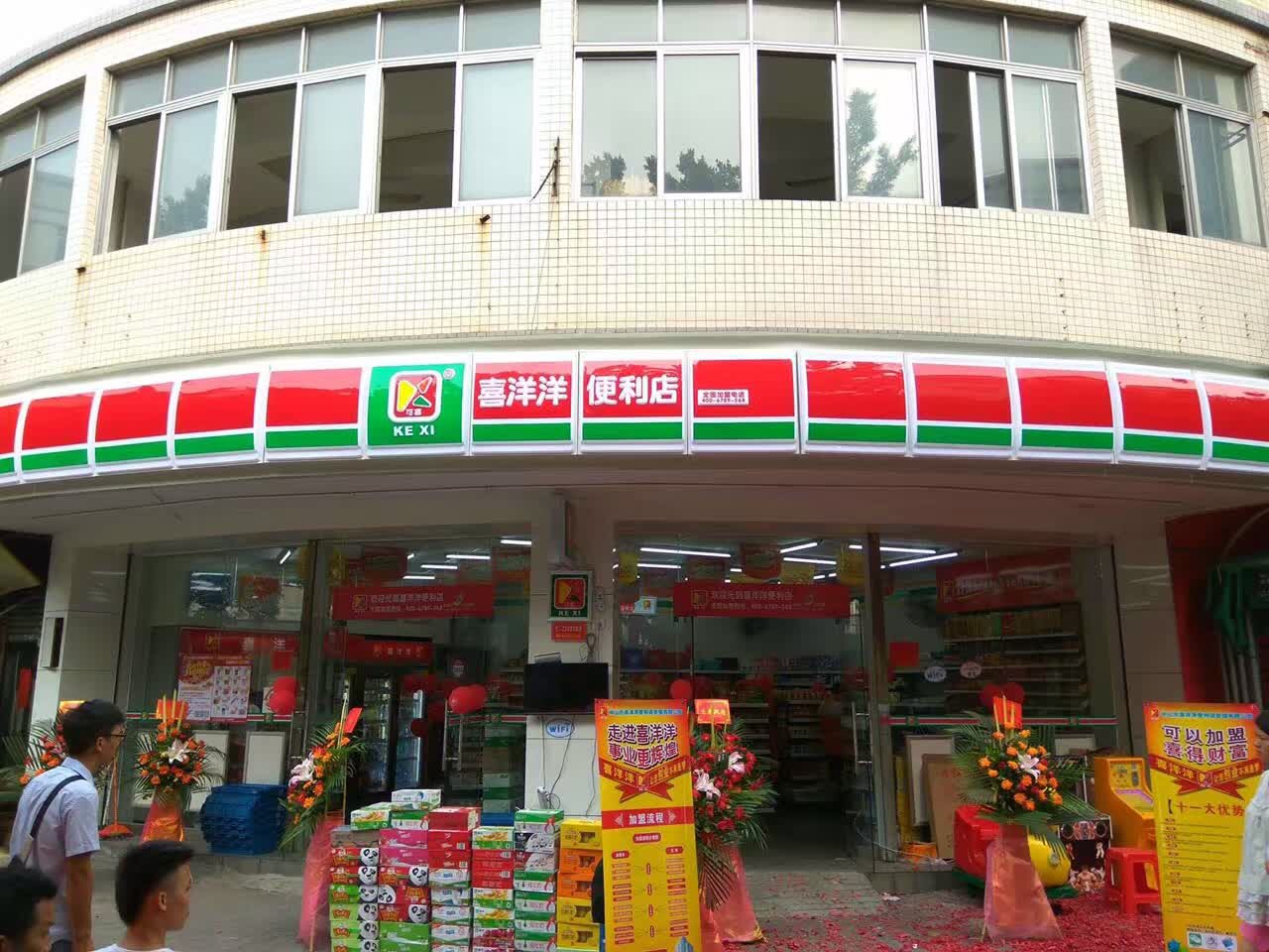 喜洋洋便利店加盟