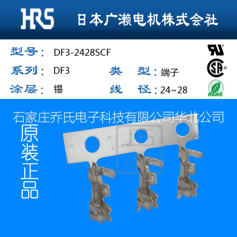 广濑DF3-2428SCFHirose接插件代理DF3系列端子特价现货图片