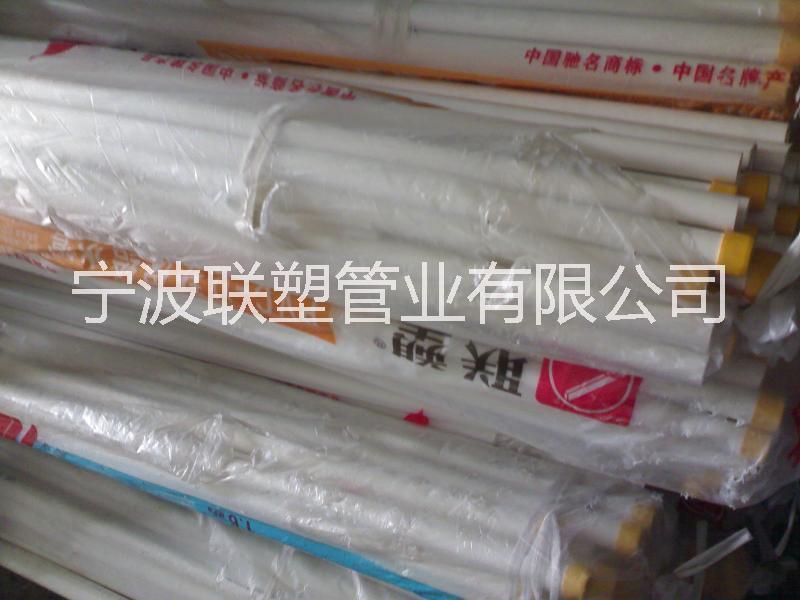 宁波联塑管道PVC-U给水管13631079778图片