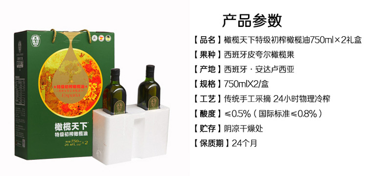 郑州市橄榄天下特级初榨橄榄油750ml厂家橄榄天下特级初榨橄榄油 橄榄天下特级初榨橄榄油750ml