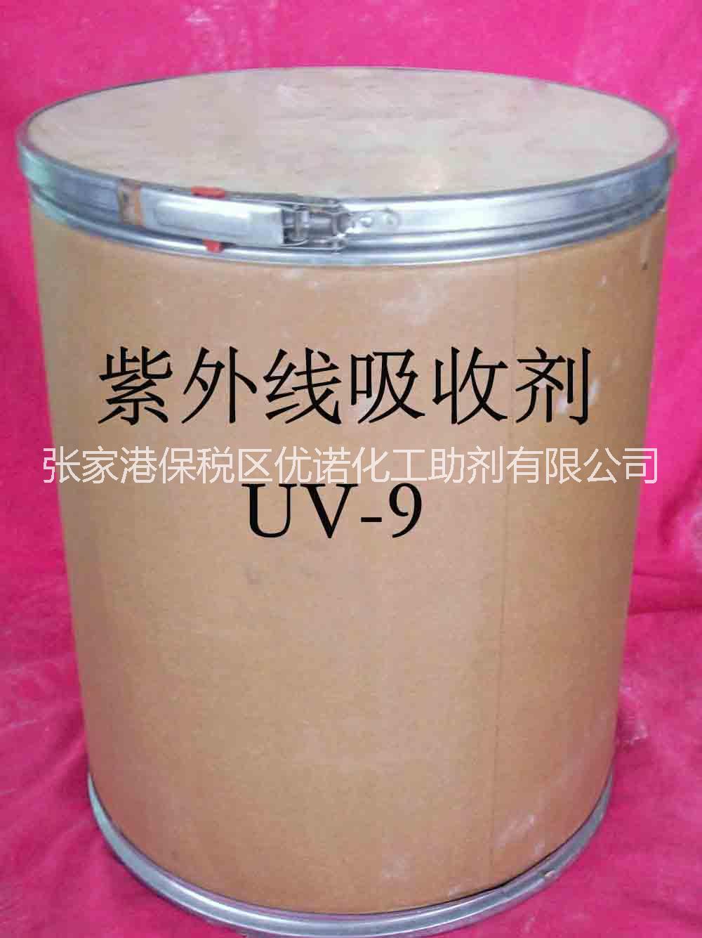 紫外线吸收剂厂家塑料助剂UV-9光稳定剂图片