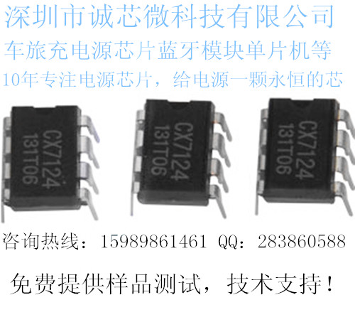 CH1002.0快充车充快充芯片图片