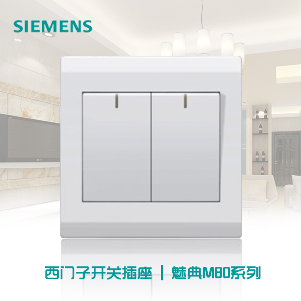 Siemens/西门子86型雅白二开单控墙壁开关插座双开二联单控面板图片