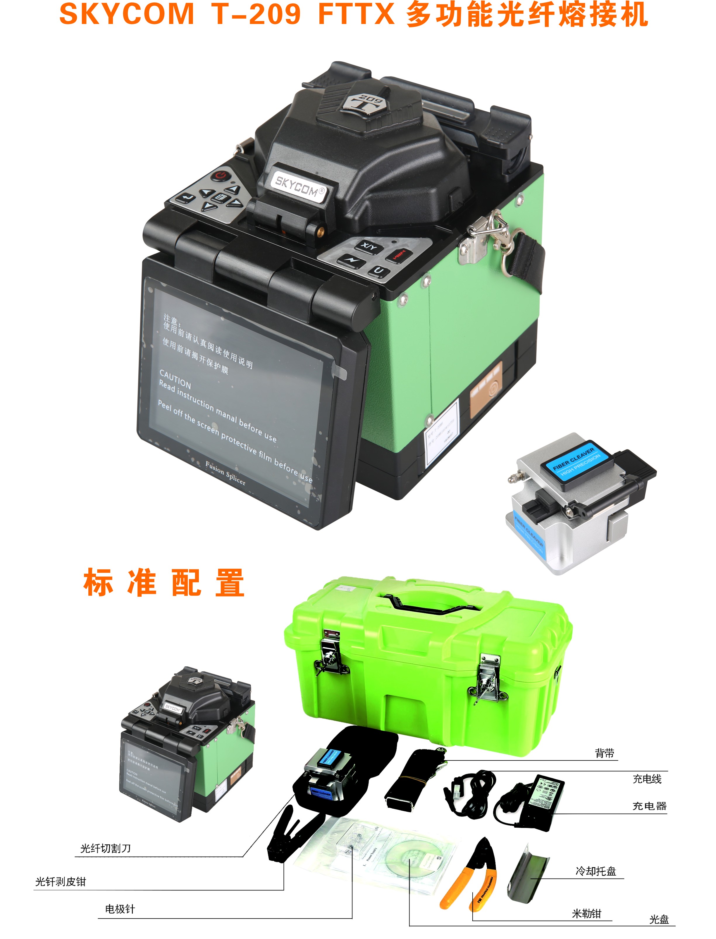 重庆市天兴通T-209厂家国产天兴通T-209FTTH专用光纤熔接机