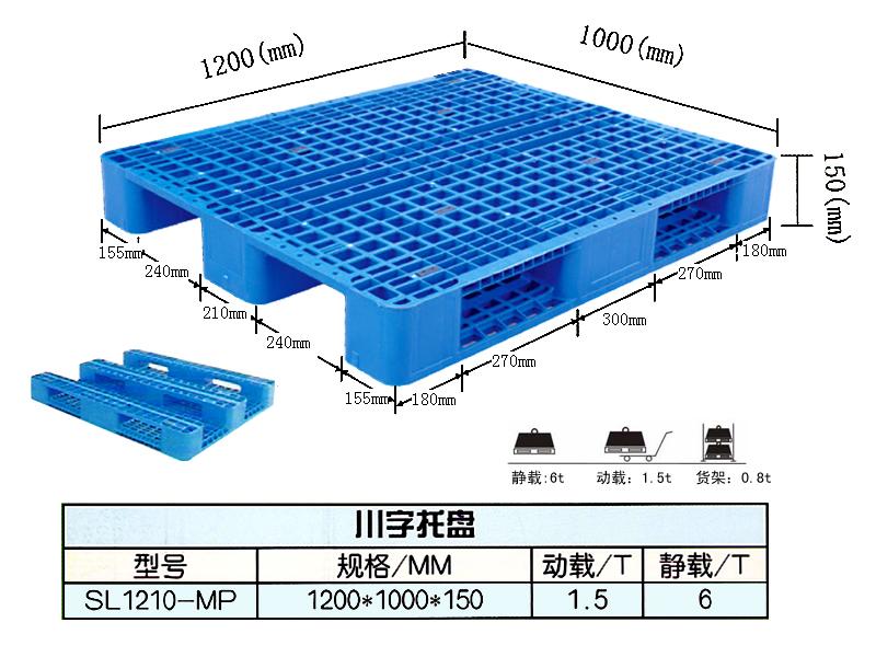 1210川字塑料托盘图片