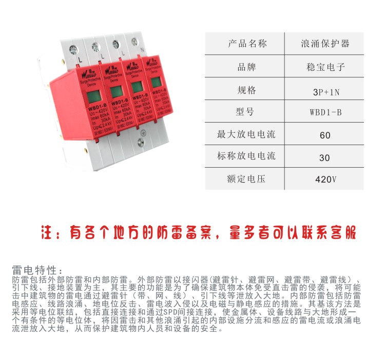 浪涌保护器WBD1-4P60KA厂家直销避雷模块图片