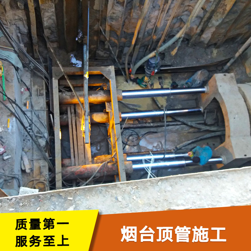 廊坊市烟台顶管施工单位厂家