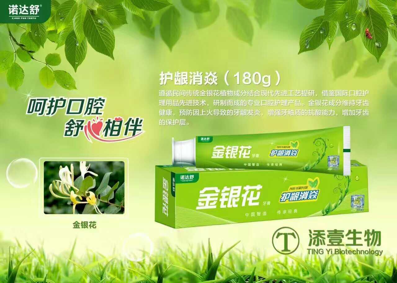 金银花牙膏图片