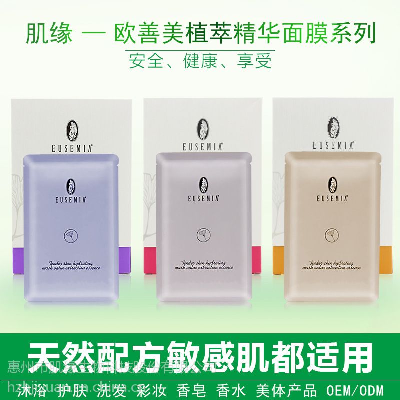 肌缘美白保湿补水面膜加工OEM护肤品厂家图片