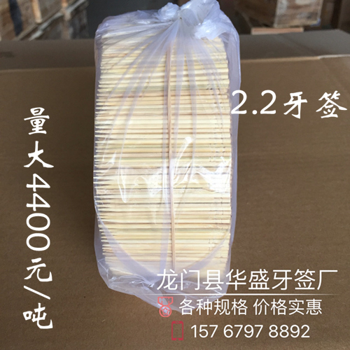 龙门牙签厂家批发供应2.2牙签散装4400元/吨 量大从优