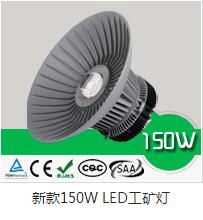 新款150W LED工矿灯W LED工矿灯