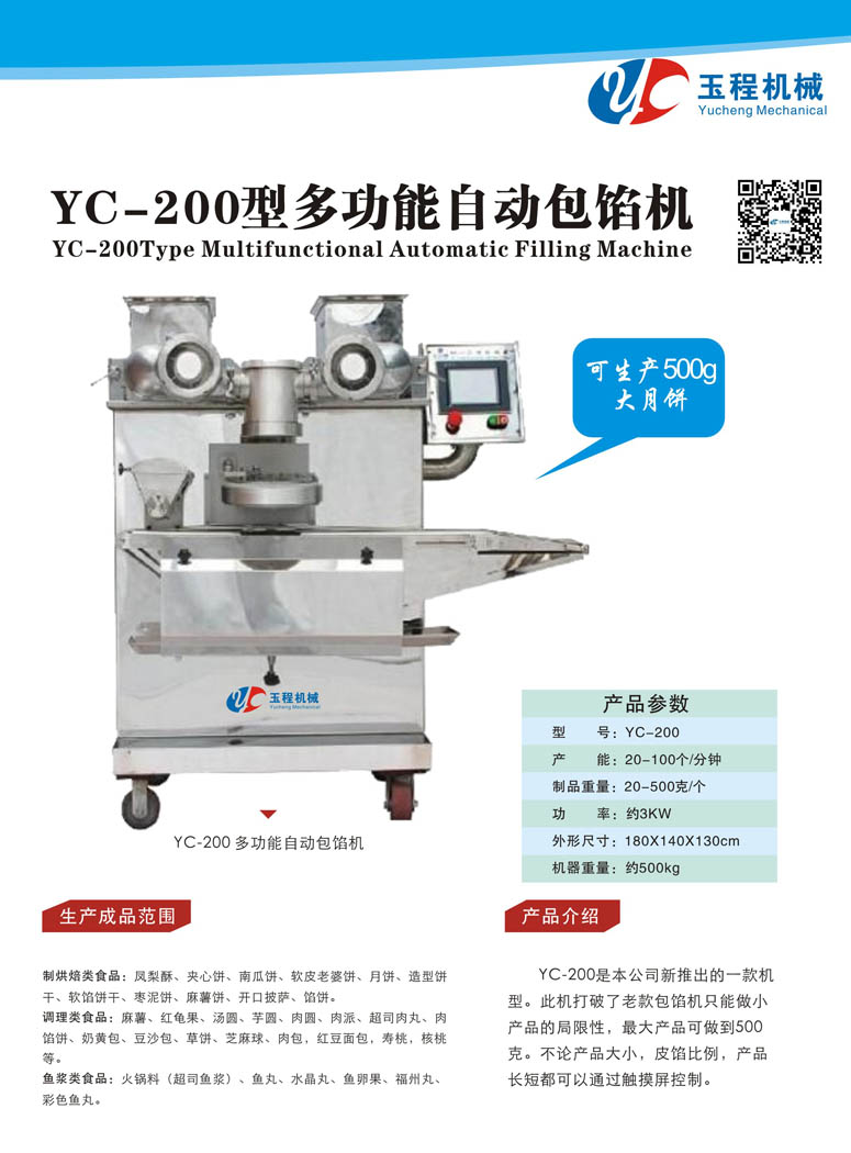 YC-200型多功能自动包馅机包馅机厂家包子包馅机图片