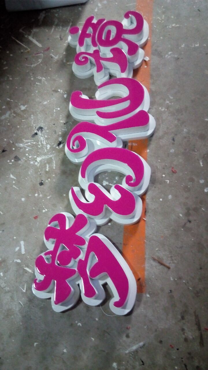 廣州大石樹脂發(fā)光字圖片