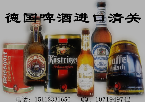 德国啤酒海运进口清关|一般贸易进口报关商检G图片