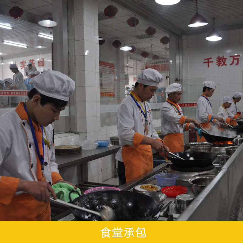 食堂承包 专业食堂承包 承包学校食堂 工地食堂承包 公司食堂承包 食堂承包服务 浙江食堂承包图片