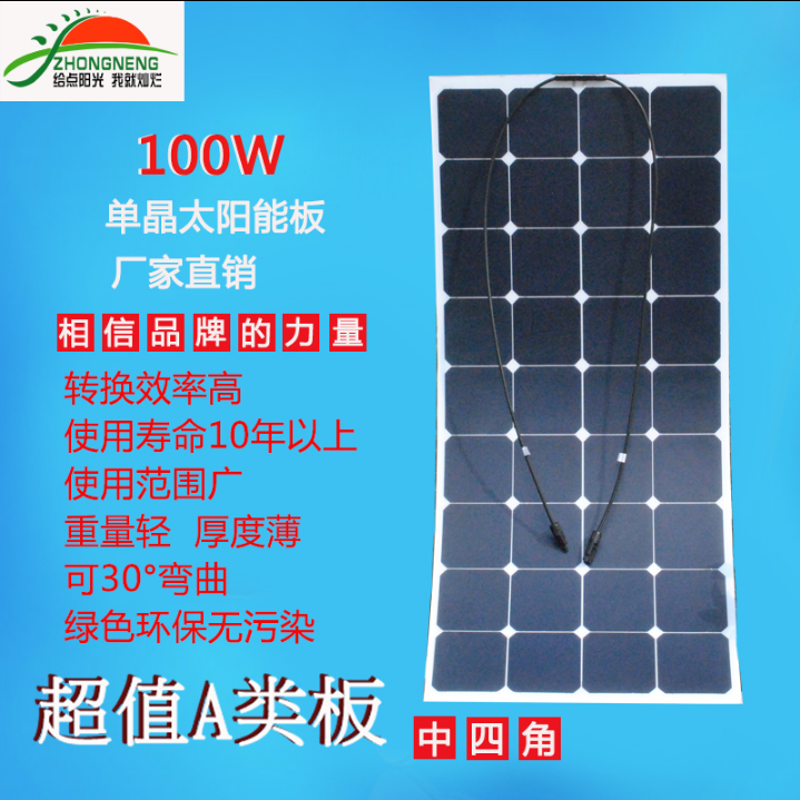 中能大功率100w柔性太阳能电池板sunpower高效单晶硅车顶发电板sunpower高效单晶硅电池板图片