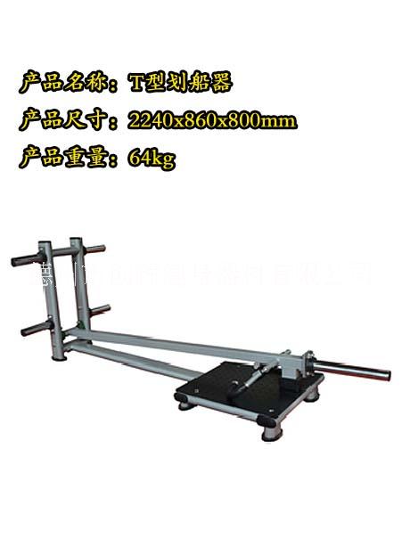 T型划船器力量训练必确系列厂家直销价格全国供应图片