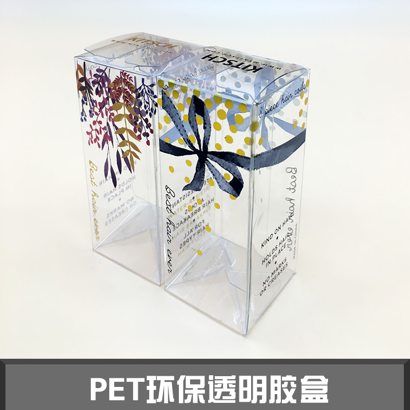 PET环保透明胶盒 美容美发用品包装盒 透明pet胶盒折盒 柯式印刷胶盒