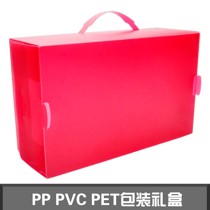 PP PVC PET包装礼盒图片