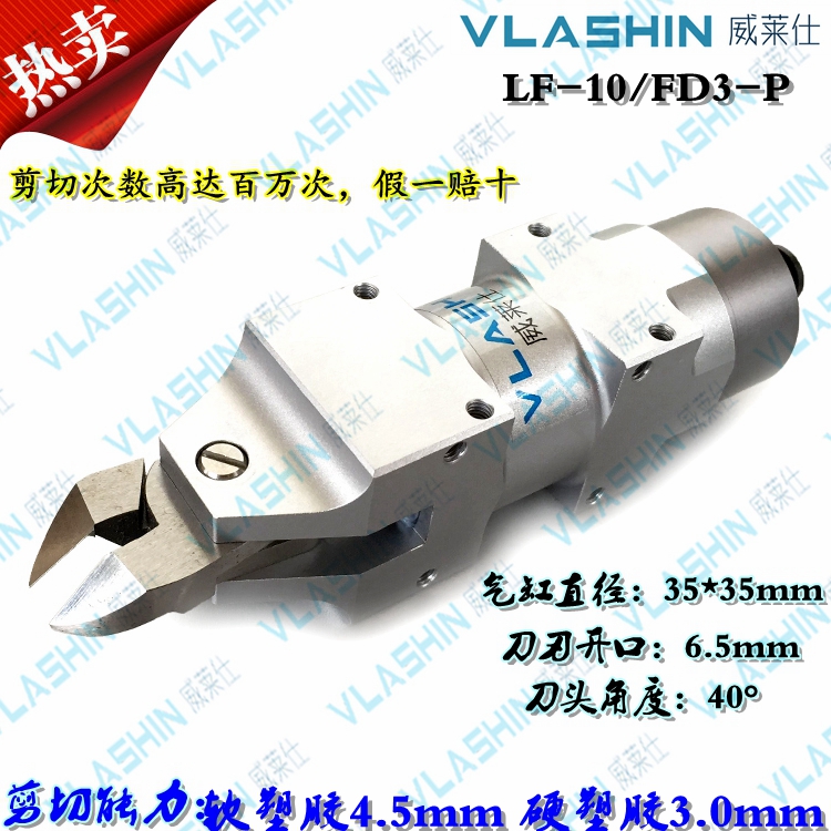 LF-10/FD3-P氣剪圖片