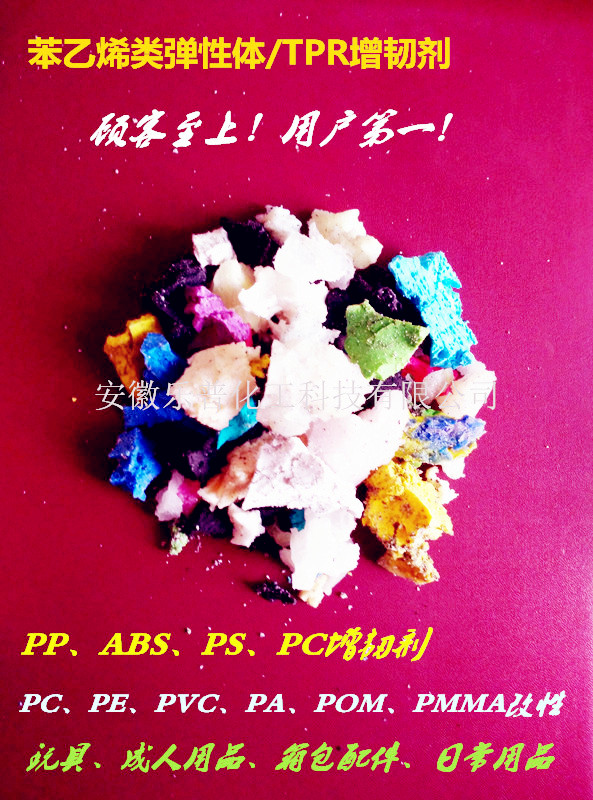 TPR增韌劑圖片
