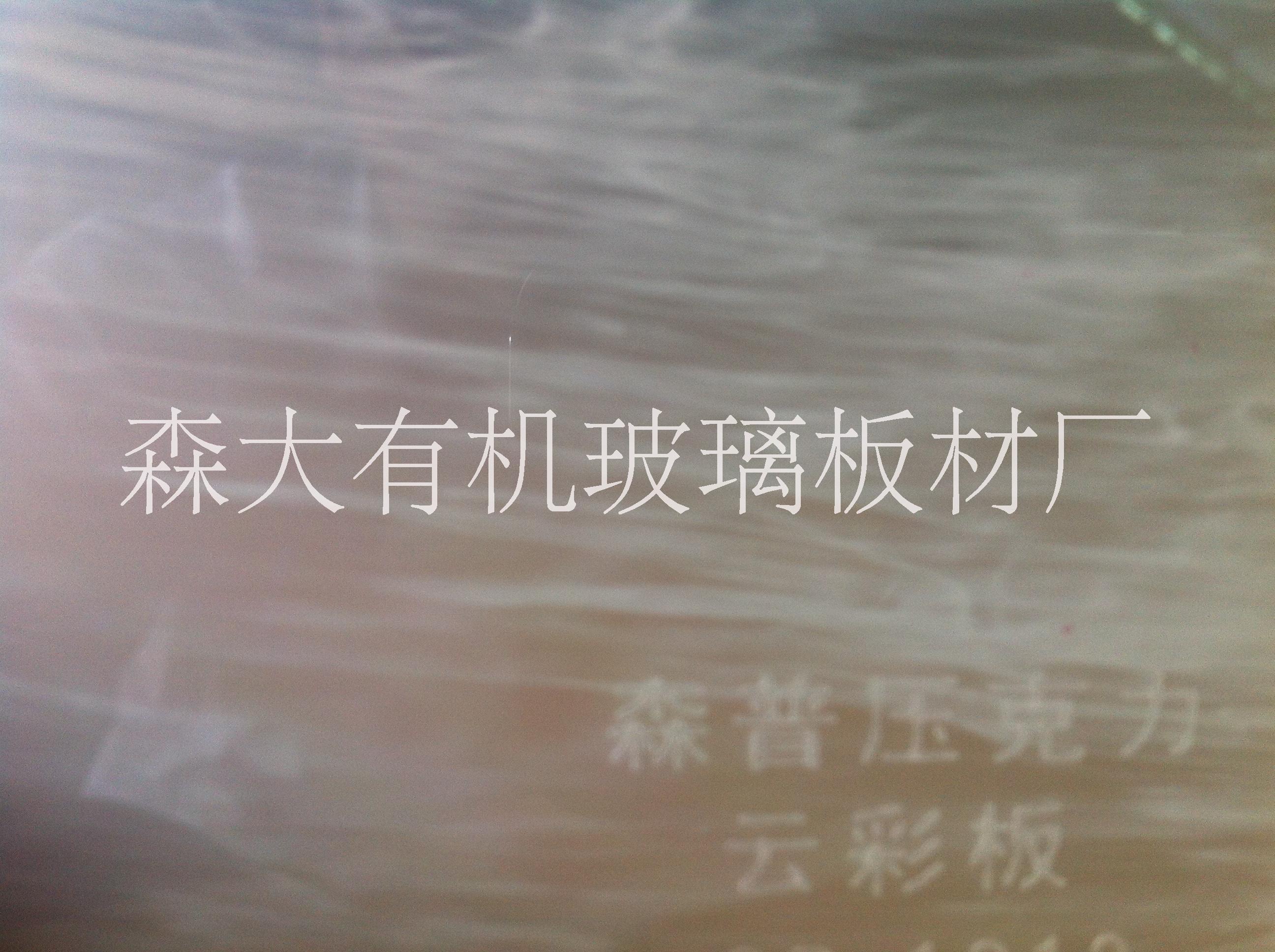 广州有机玻璃板材生产厂家  佛山云彩亚克力板材 佛山云彩亚克力板材 有机玻璃 f佛山云彩亚克力板材 有机玻璃图片