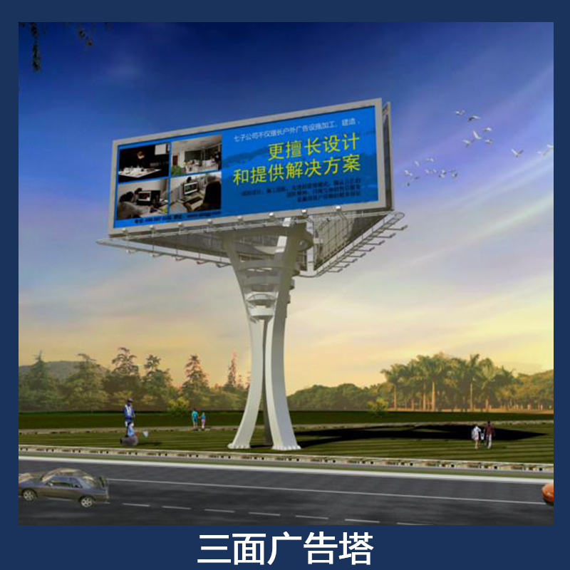 三面廣告塔 路邊單立柱廣告塔 高速路高炮廣告塔 戶外大型造型廣告牌