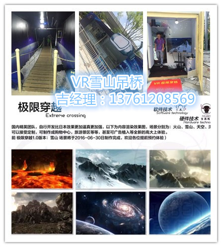 VR雪山吊桥出租、VR雪山吊桥租赁、VR雪山吊桥展览、VR雪山吊桥厂家图片