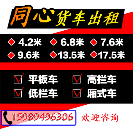 佛山顺德到杭州大货车出租公司佛山顺德到浙江杭州13米高栏车出租公司