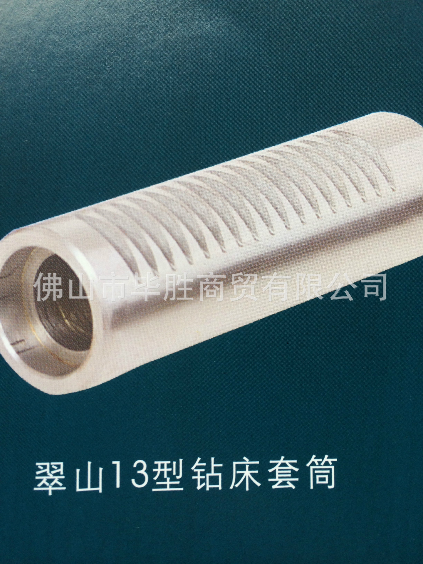 臺(tái)鉆套筒圖片/臺(tái)鉆套筒樣板圖 (2)