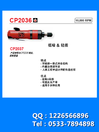 CP2036气动工具