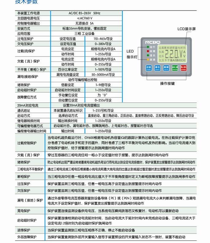 NCM603电动机保护装置图片