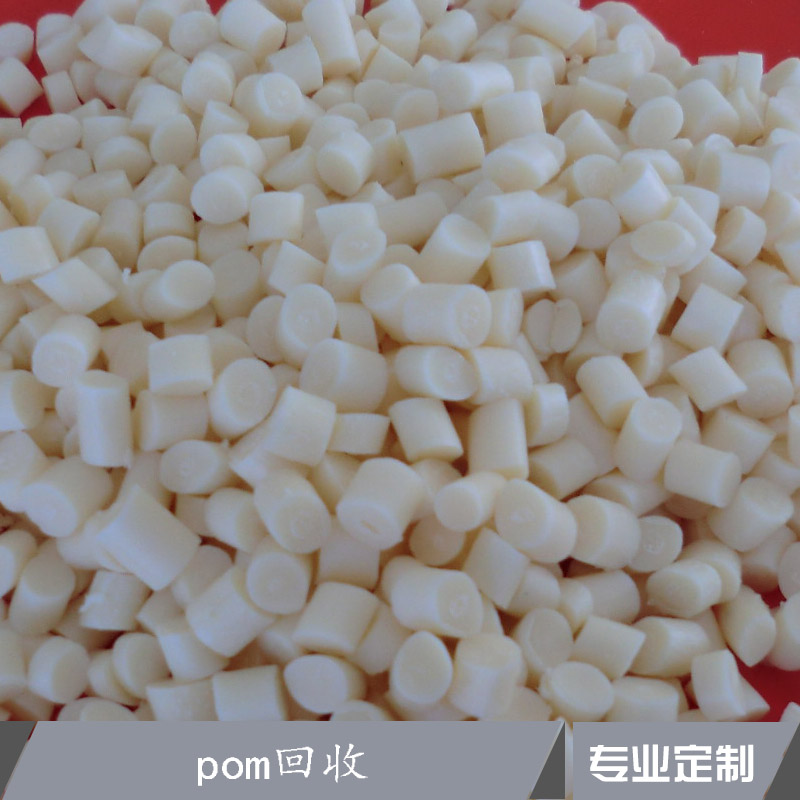 江苏pom回收pom再生料收购塑料再生颗粒pom废塑料回收图片