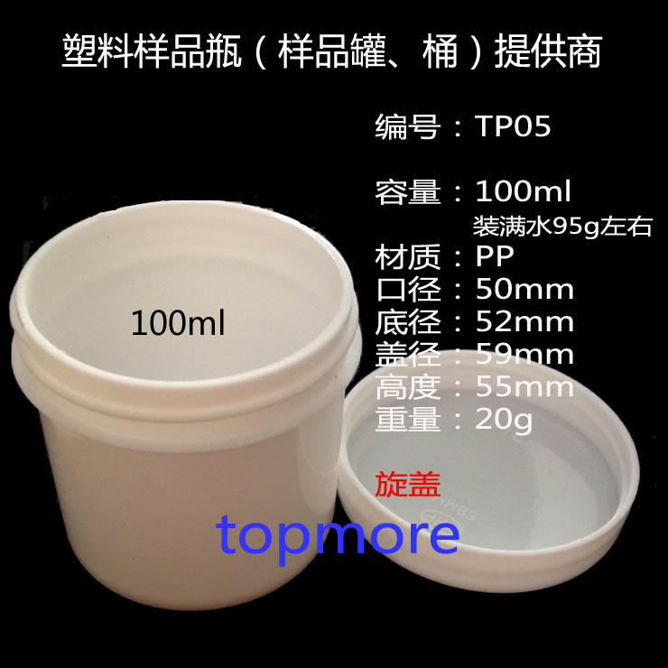 100ml广口瓶 直筒瓶 TP05 100g大口瓶