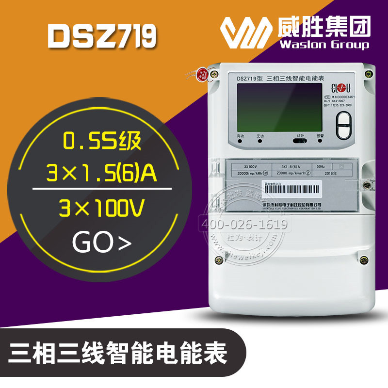 DSZ719三相智能电力仪表仪器图片