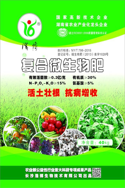 供应浩博15%复合微生物肥/有机无机复混肥浩博15%复合微生物肥价格图片