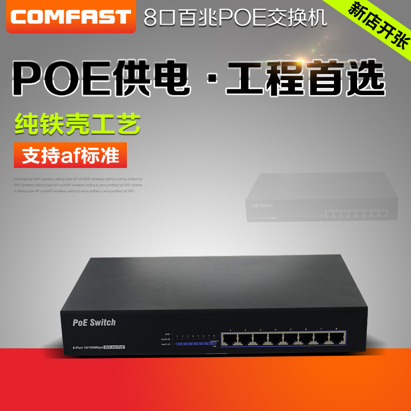 COMFAST at标准48V百兆POE交换机 网络覆盖 安防监控无线AP摄像机图片