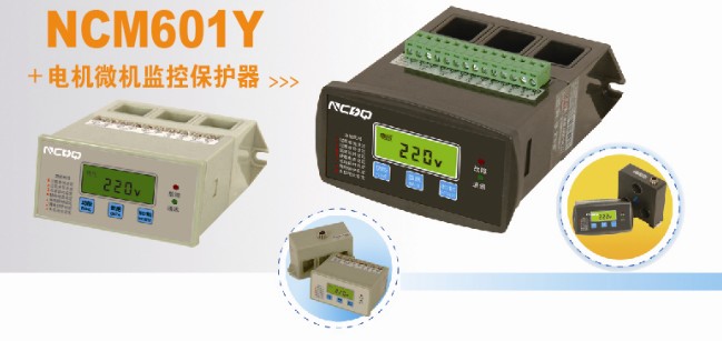 NCM601Y系列电动机保护器电动机保护器马达保护器宁昌电气图片