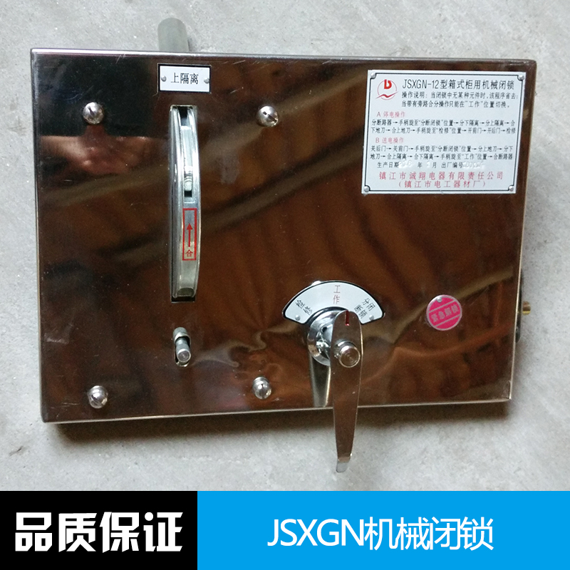 新疆機械閉鎖廠家供應(yīng)-江蘇誠翔電器有限公司銷售部圖片